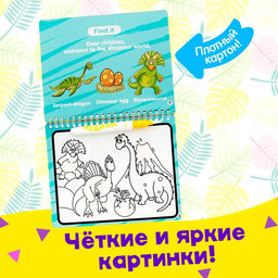Книжка для рисования водой Рисуем динозавров, с маркером - Simaland фото 3