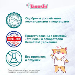 Tanoshi Трусики-подгузники для детей, размер XXL 17-25 кг, 26 шт (уценка, срок в карточке)
