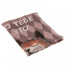 П-50/60 - Салфетка хозяйственная 50х60см Твой котик, вафельное полотно, хлопок 100%, плотность 245г/м2, без упаковки, Домашняя мода (Россия) П-50/60 - Салфетка хозяйственная 50х60см Твой котик, вафельное полотно, хлопок 100%, плотность 245г/м2, без фото 6