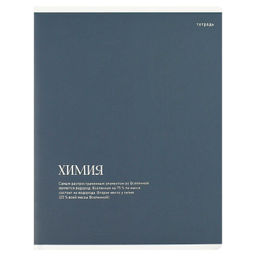 Тетрадь предметная арт. 73719/ 16 "ИНТЕРЕСНЫЕ ФАКТЫ" ХИМИЯ /48 л., А5+, вн.блок - клетка, белый офсе