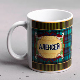 Кружка сублимация Алексей сублимация, 320 мл, с нанесением