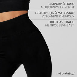 Легинсы женские спортивные ONLYTOP, размер 46 (L), чёрные