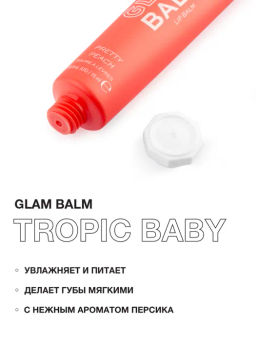 Бальзам для губ Glam Balm Lip Balm - Relove by Revolution фото 5