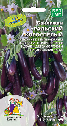 Баклажан УРАЛЬСКИЙ СКОРОСПЕЛЫЙ