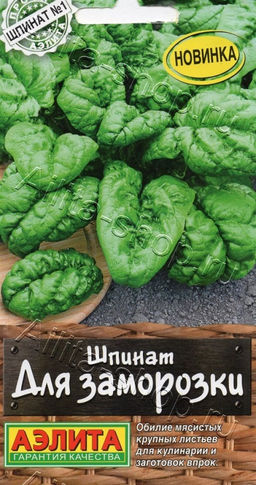 Шпинат Для заморозки 3г (Аэлита)