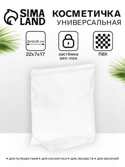 Цена за 2 шт. Косметичка для бассейна с застежкой зип-лок, прозрачная