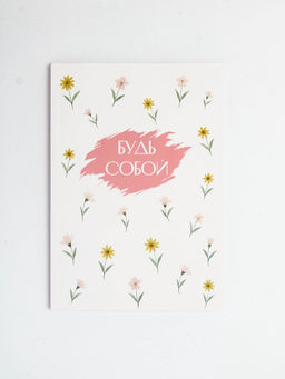 Цена за 2 шт. Ежедневник в точку А5, 64 л "Будь собой"