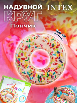 -13% Надувной круг 114см, от 9-ти лет - Intex фото 3