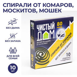 Цена за 2 шт. Спирали от комаров "Чистый дом", бездымные, без запаха, 10 шт