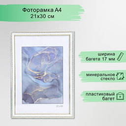 Фоторамка для фото 21×30 см Keep memories «Камея», пластик, белый, (пластиковый экран)