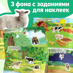 250 наклеек Животные фермы и леса, 8 стр. - Буква-ленд фото 10