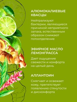 Дезодорант "Имбирь и лайм" SIBERINA