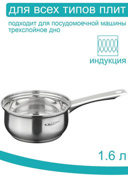 Ковш 1,6л б/кр ГРЕТТА d-16 клёп.ручк ТРС КТ04-Б - Катунь фото 2
