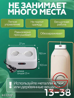 Электрическая сушилка для одежды