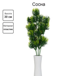 Искусственное растение Blumentag ATJ-13 Растение искусственное Сосна 30 см 5 х 1 шт. 01  фото 4
