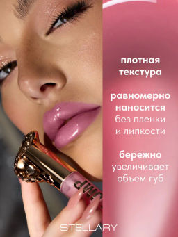 Stellary Блеск-плампер для губ Poison Kiss Plump Lip Gloss тон 04 малиновый  фото 3