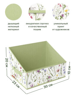 VAL HC-BOX-R Короб стеллажный без крышки 30*23*20 см, HERBARIUM CLOVER, шт