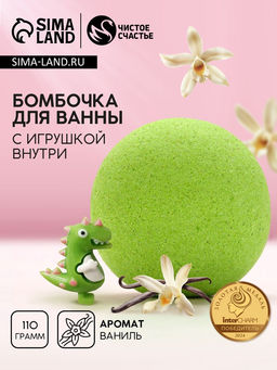 Цена за 2 шт. Бомбочка с игрушкой внутри «Динозавр», 110 г, Чистое счастье