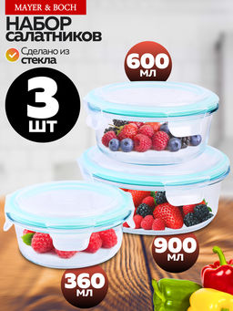 31011 Набор контейнеров с крышками из 3 шт 360/600/900мл стекло/полипр MB (х12)