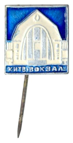 Значок Вокзал в Киеве