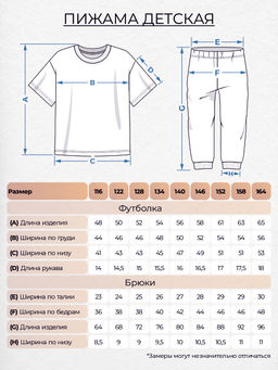 Пижама детская (футболка+брюки) 916 Be Friends  фото 7