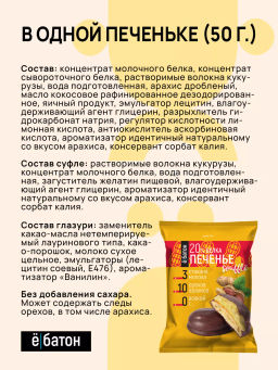 Изделие кондитерское Печенье суфле 50г (Арахис) Ё - Ебатон фото 8