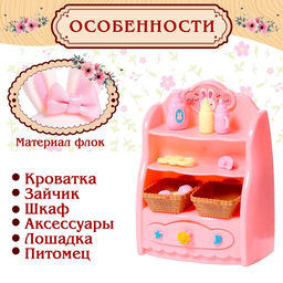 Игровой набор Зайчик: детская комната с набором мебели, питомцем и аксессуарами, МИКС - Simaland фото 4