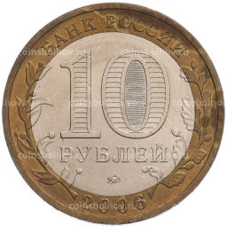 Монета 10 рублей 2006 года ММД Российская Федерация Сахалинская область