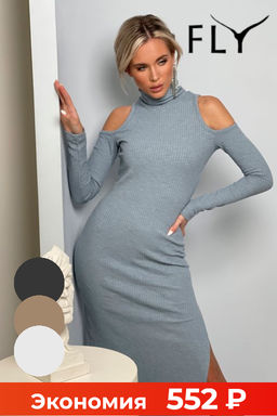 Платье-лапша с открытыми плечами и рукавами