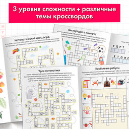 Книги набор Кроссворды 6 шт. по 16 стр. - Буква-ленд фото 13