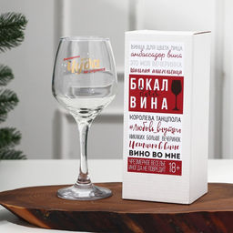 Бокал для вина с надписью Новогоднего чуда, 350 мл