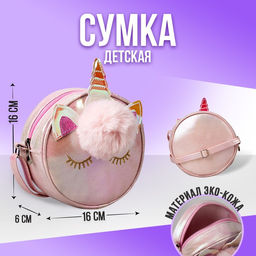Сумка детская Волшебный единорог на молнии, цвет розовый