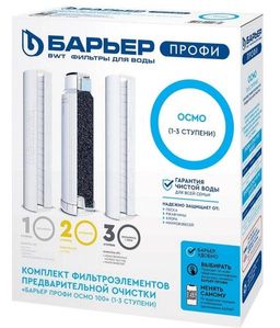 -9% Комплект сменных фильтров Профи Осмо (1-3 ступени) Барьер