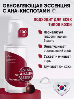 ISNTREE Отшелушивающая эссенция с AHA-кислотами Chestnut AHA 8% Clear Essence(100 мл)  фото 2