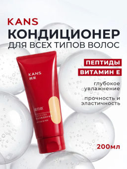 KANS Интенсивный укрепляющий кондиционер для ломких и поврежденных волос Intense Strength