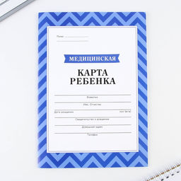 Медицинская карта, формат А4, 16 листов. Форма № 026/у-2000 Голубой
