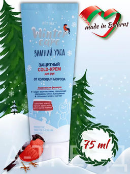 Витекс WINTER CARE ЗИМНИЙ УХОД ЗАЩИТНЫЙ COLD-КРЕМ для рук от холода и мороза, 75 мл