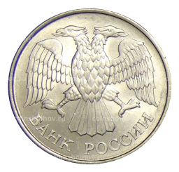 20 рублей 1993 года ММД