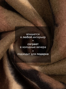 Плед флисовый Экономь и Я. Камуфляж, 150?200 см, плотность 160 г/м?