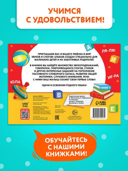 Книга детская «Альбом для развития речи. Для самых маленьких», 64 стр