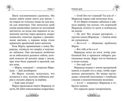 Маракуда. Официальная новеллизация. Артемкина Д. - Махаон фото 7