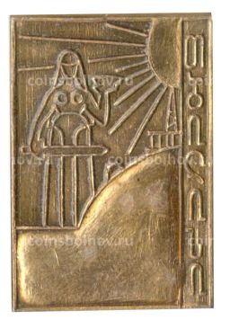 Значок Тбилиси