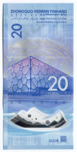 20 юаней 2022 года Китай  XXIV зимние Олимпийские игры 2022 в Пекине  Фигурное катание