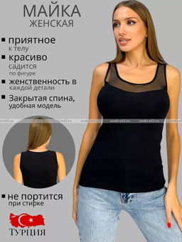 Цена за 1 шт. Майки женские Miss Emma Турция Кружево арт. 9133 черные