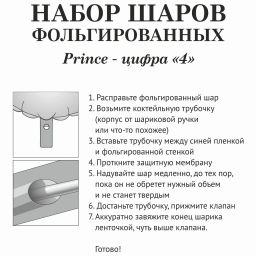 Набор шаров 8 шт "4 - Prince", голубой (цирфа + 7 шаров)