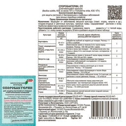 Споробактерин (пак.20г) биопрепарат от грибных и бактер.заболеваний