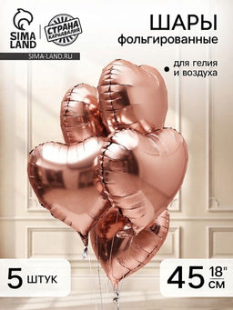 Цена за 2 шт. Воздушный шар фольгированный 18" «Розовое сердце», набор 5 шт.
