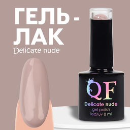 Гель лак для ногтей DELICATE NUDE, 3-х фазный, 8 мл, LED/UV, цвет бежевый - розовый (13)