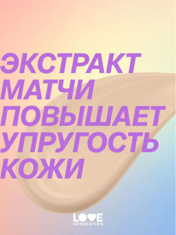 Love Generation Тональный крем Mattya Face матирующий тон 03 холодный бежевый 30  фото 11