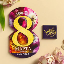 Цена за 2 шт. Валентинка с шоколадом 5 г Любви и счастья